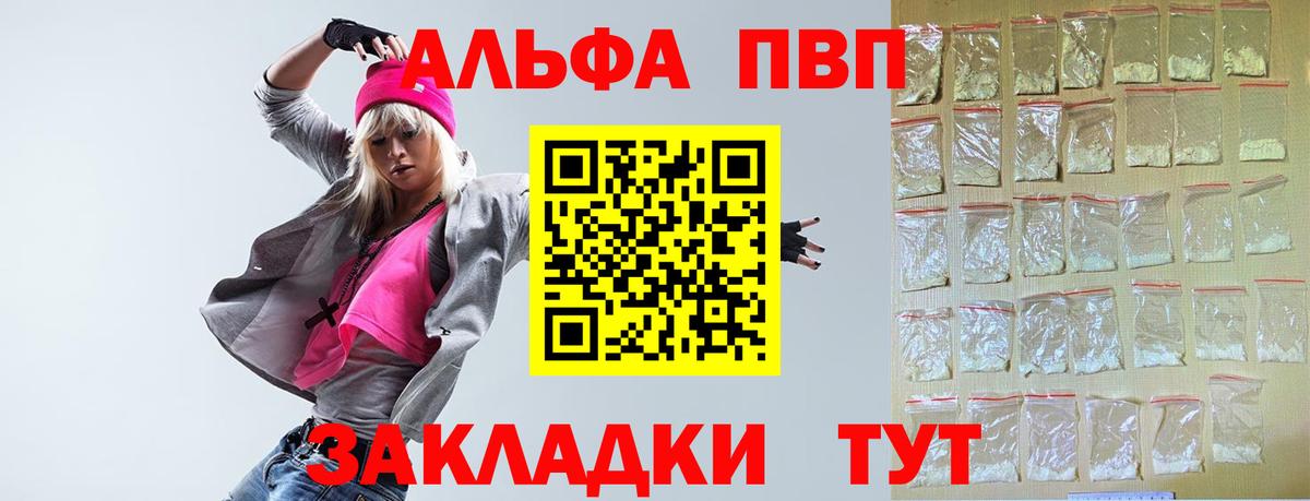 Alfa_PVP кристаллы  Вход с VPN  A-PVP VHQ  A-PVP СК  Таганрог 