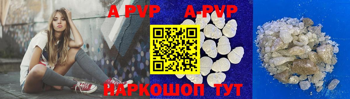 A PVP Соль Таганрог