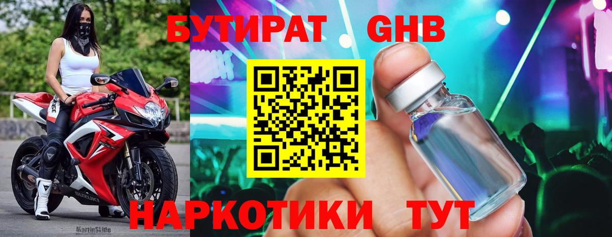 Таганрог  Бутират оксибутират  Вход с VPN 
