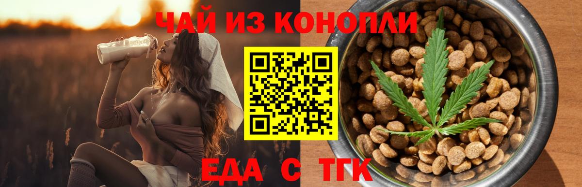 Таганрог  Печенье с ТГК марихуана  Вход с VPN 