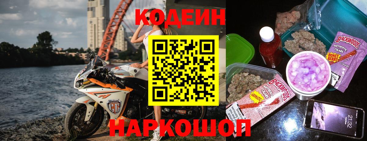 Кодеиновый сироп Lean Purple Drank Таганрог