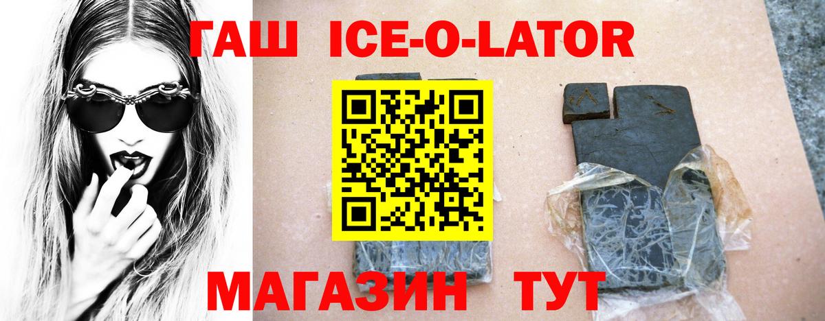 Гашиш ice o lator  ГАШИШ Cannabis  ГАШ  Таганрог  Вход с VPN 