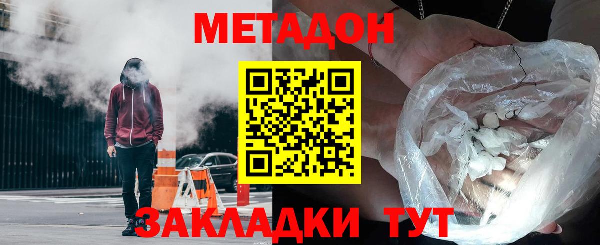 Таганрог  МЕТАДОН мёд  Вход с VPN  МЕТАДОН methadone 
